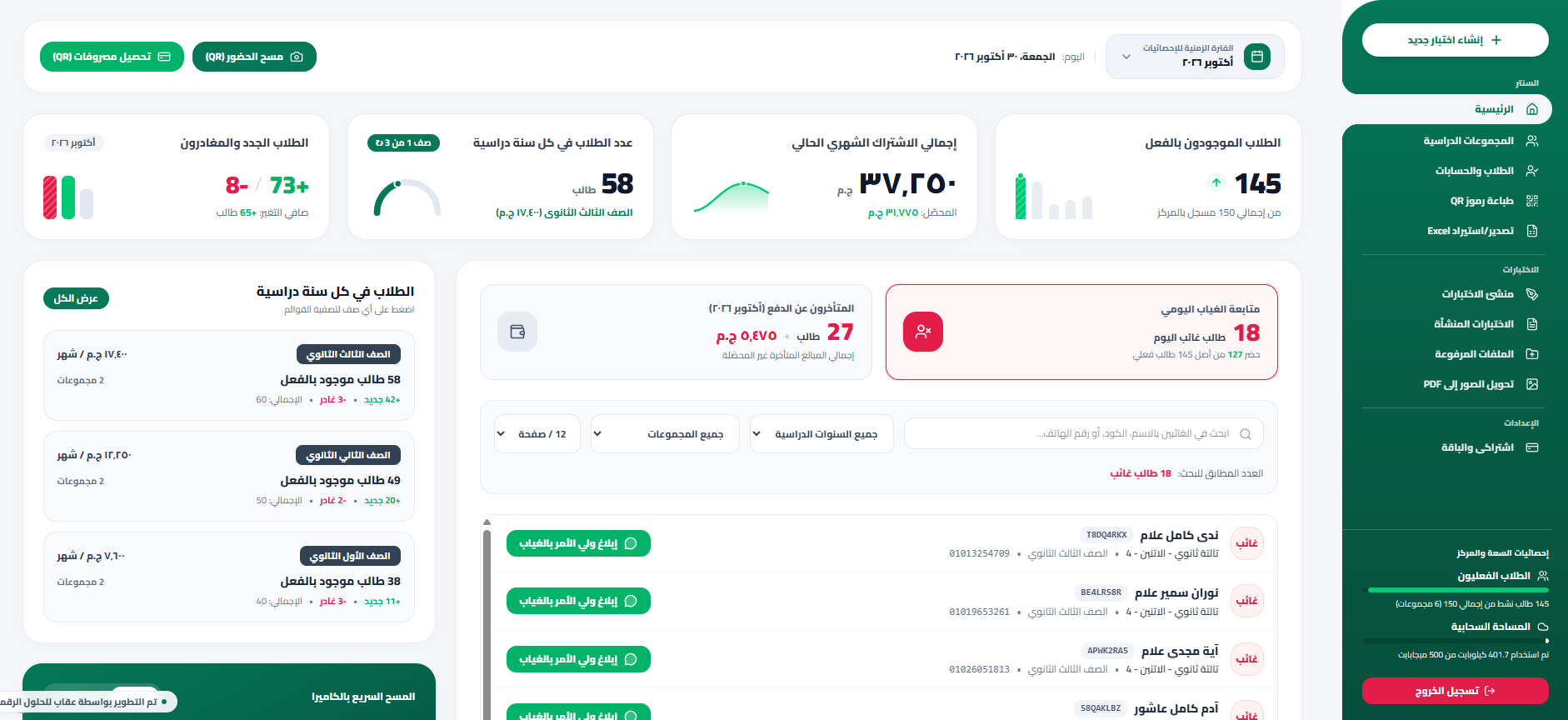 واجهة تطبيق InCenter لإدارة السنتر والاختبارات